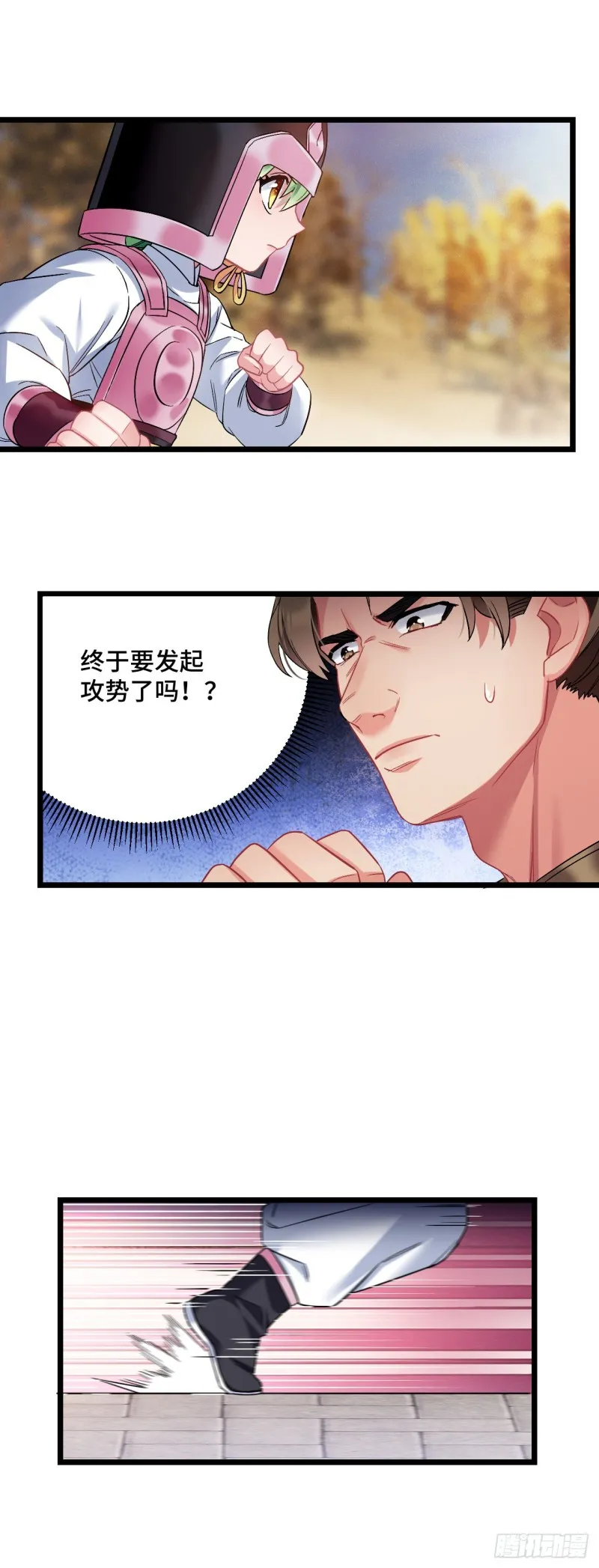 第82话 你过来呀 第9页