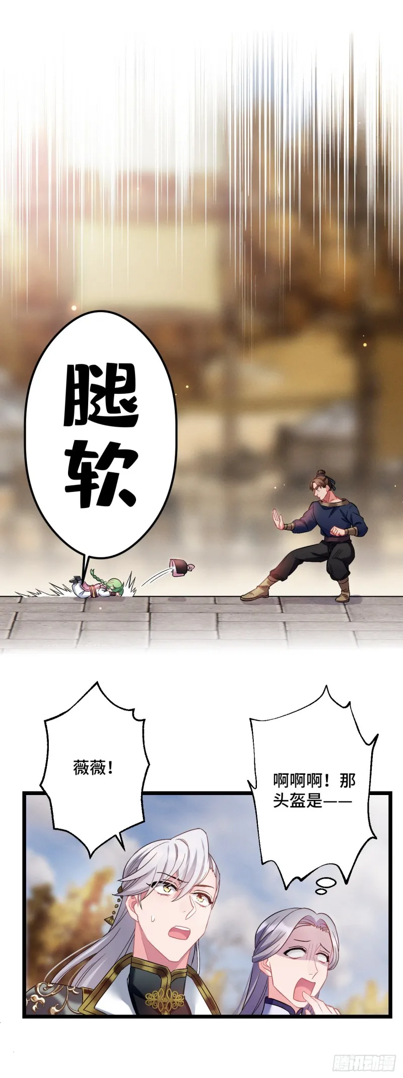 第82话 你过来呀 第10页