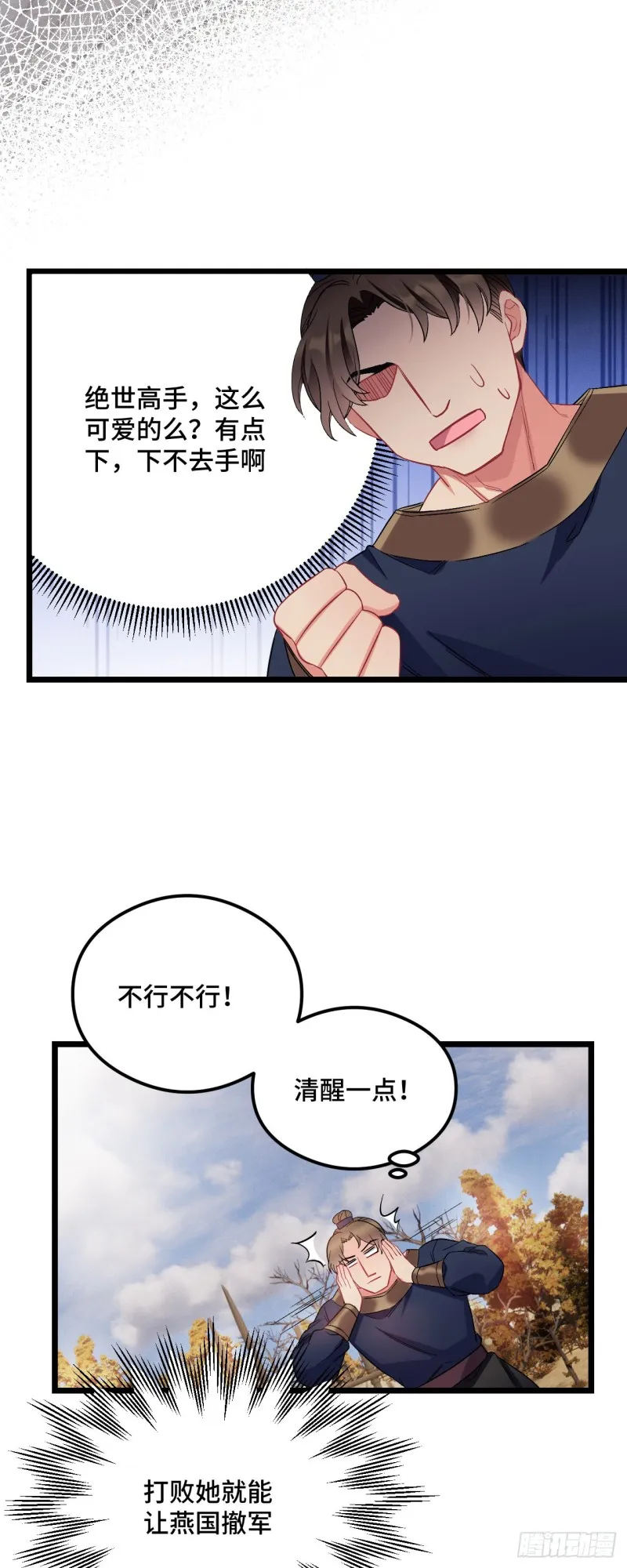 第82话 你过来呀 第17页
