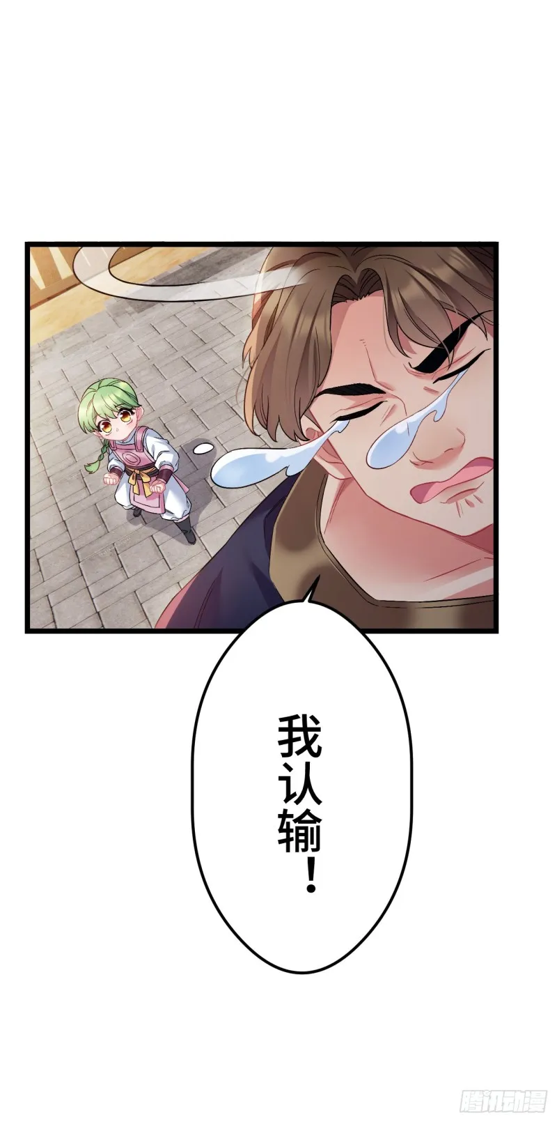 第82话 你过来呀 第20页