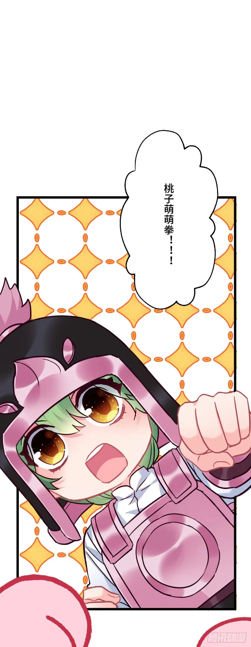 第83话 快救薇薇 第2页