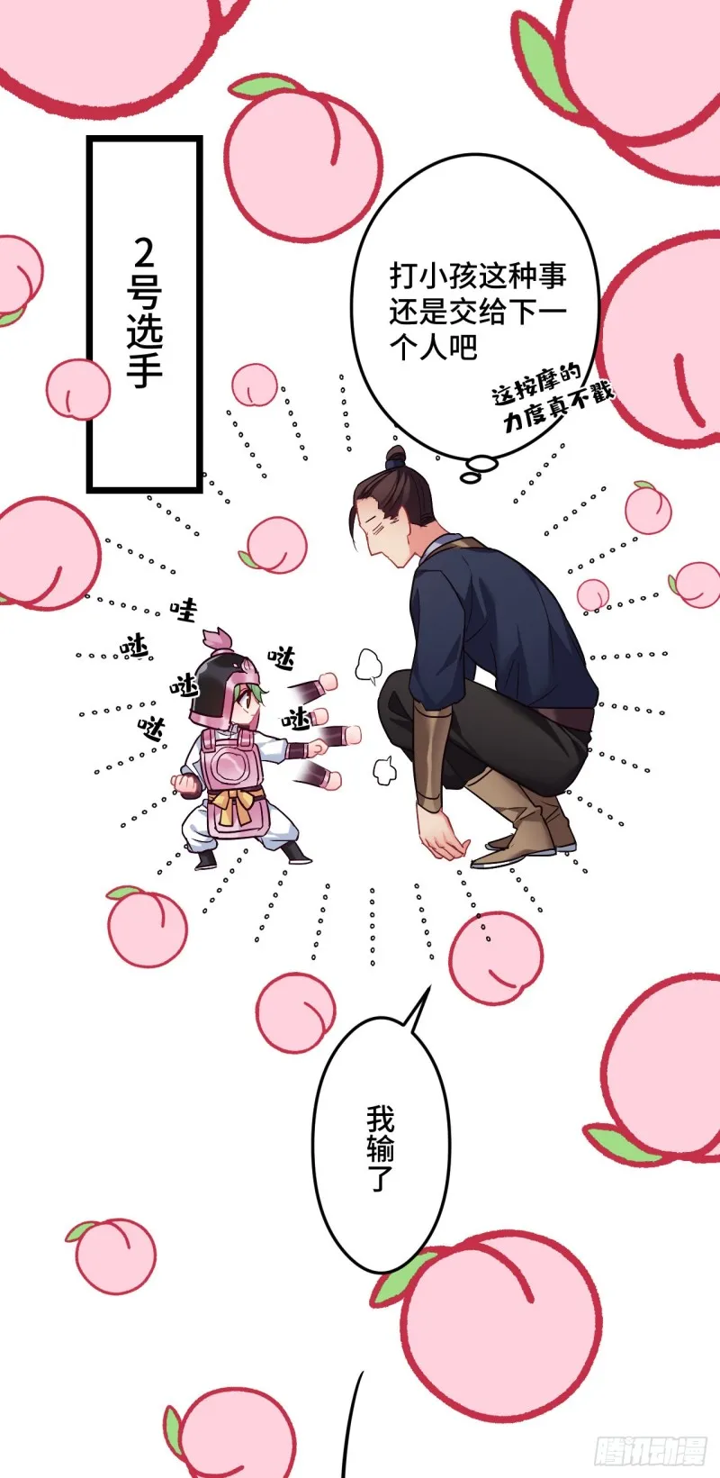 第83话 快救薇薇 第3页