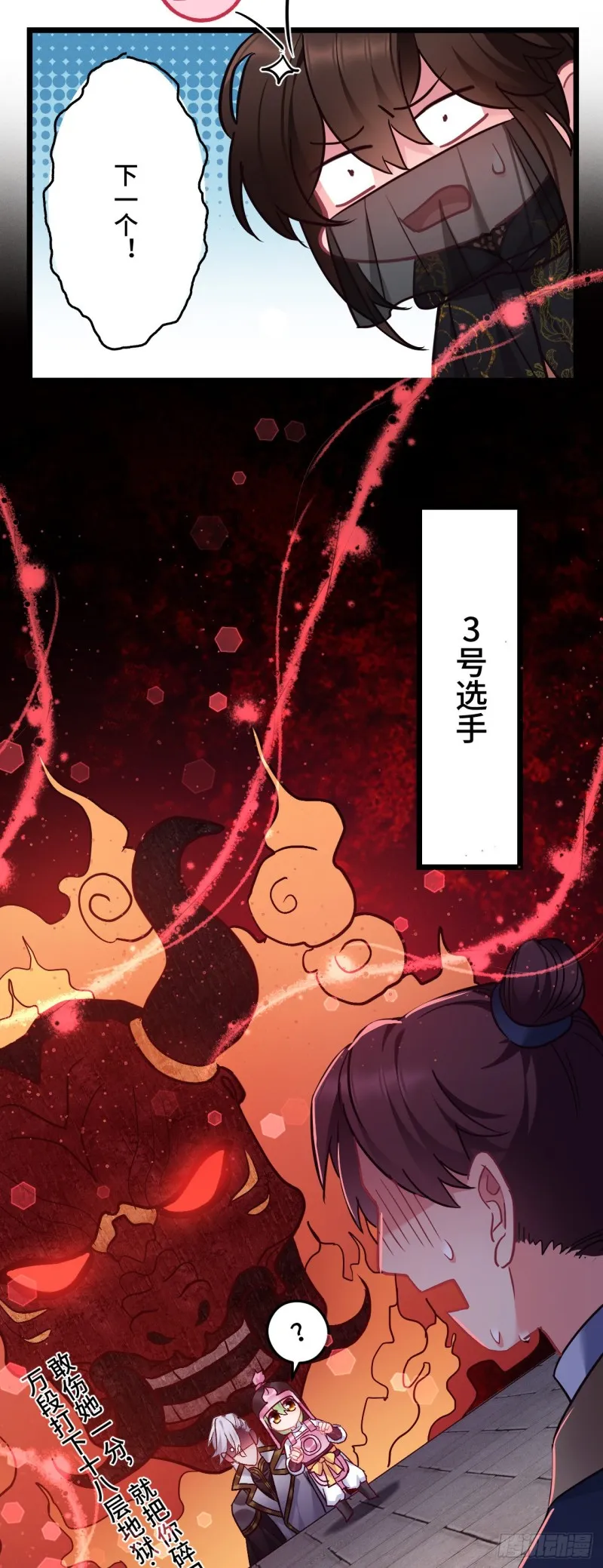 第83话 快救薇薇 第4页