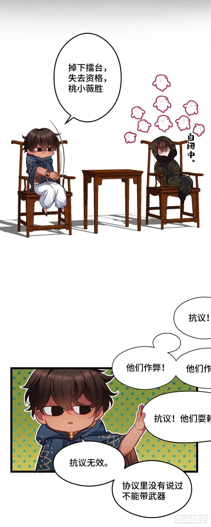第83话 快救薇薇 第7页