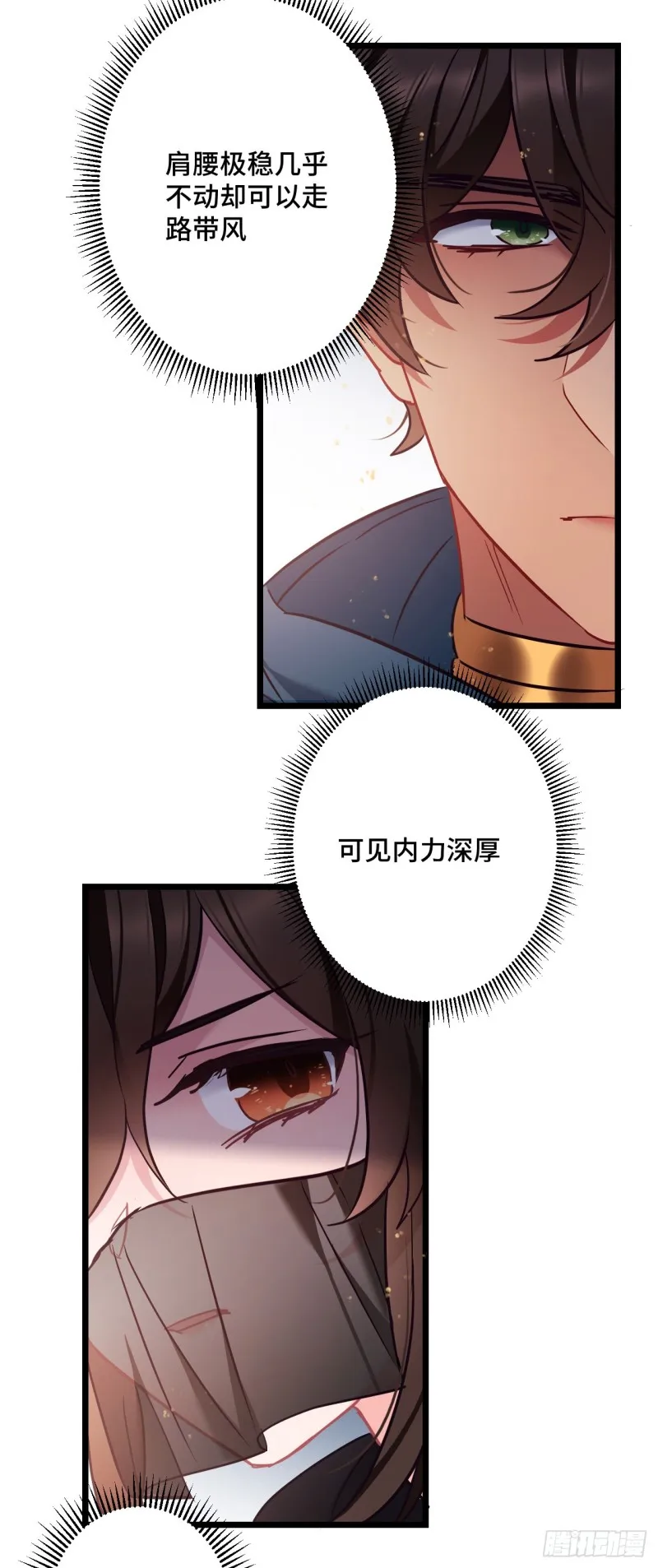 第83话 快救薇薇 第16页