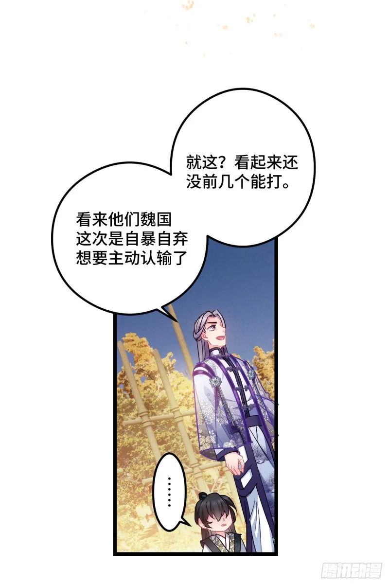第83话 快救薇薇 第19页