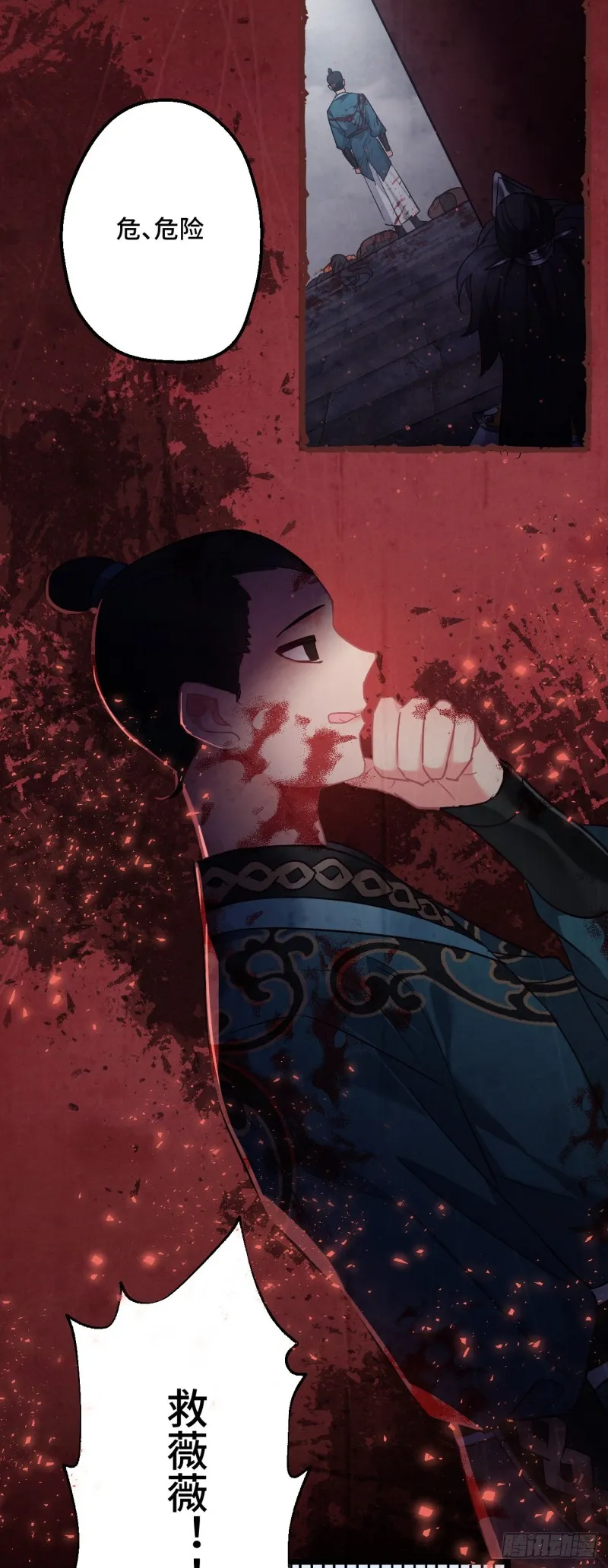 第83话 快救薇薇 第21页