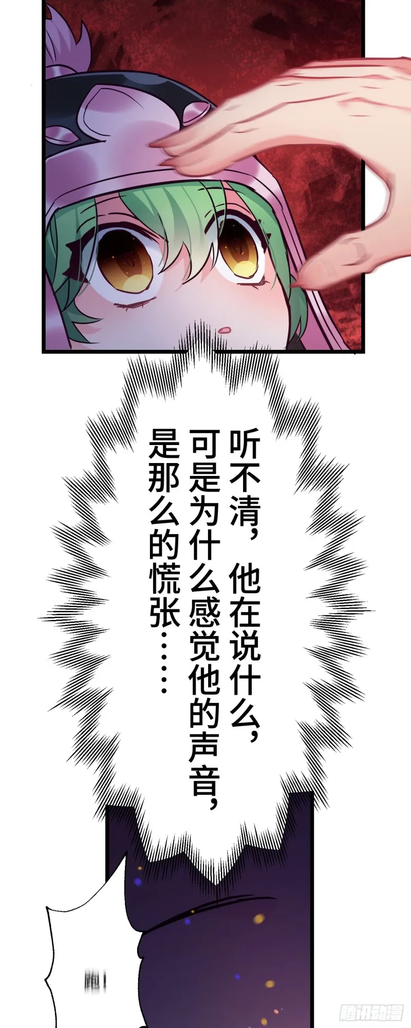 第83话 快救薇薇 第27页
