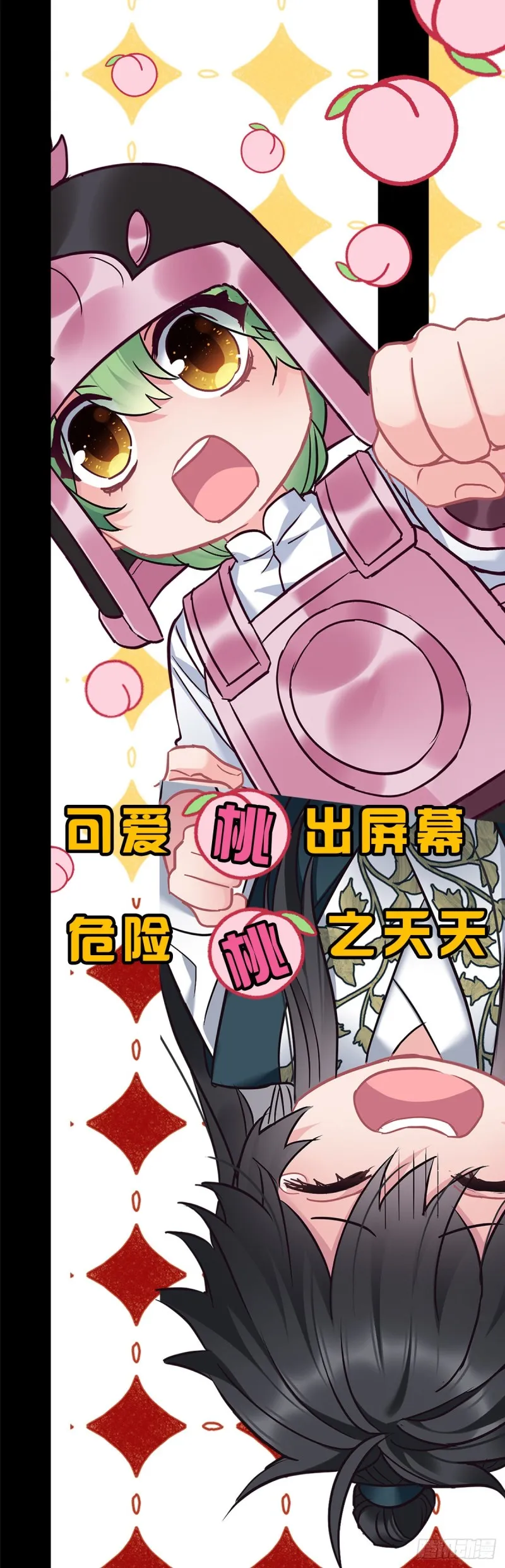 第83话 快救薇薇 第31页