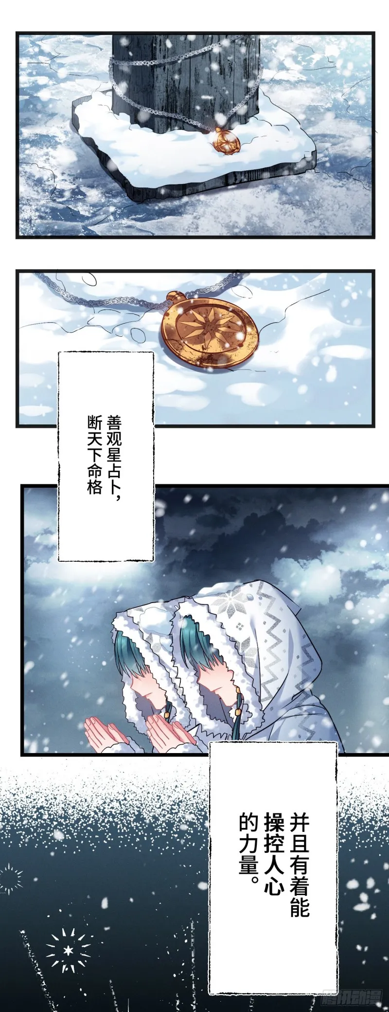 第84话 陨族 第4页