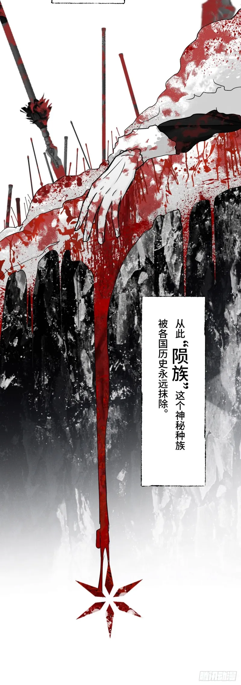 第84话 陨族 第9页