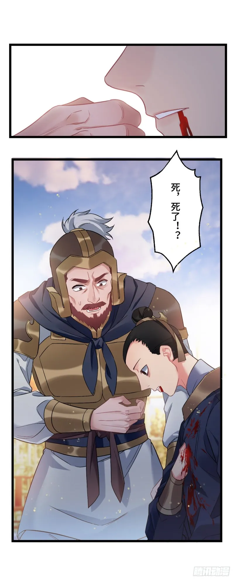 第84话 陨族 第13页