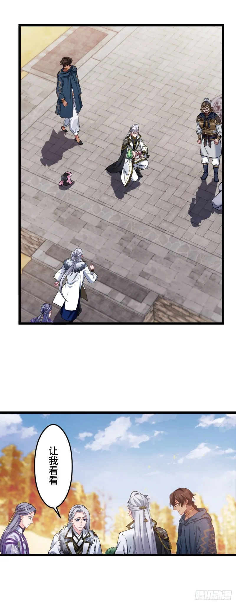 第84话 陨族 第14页