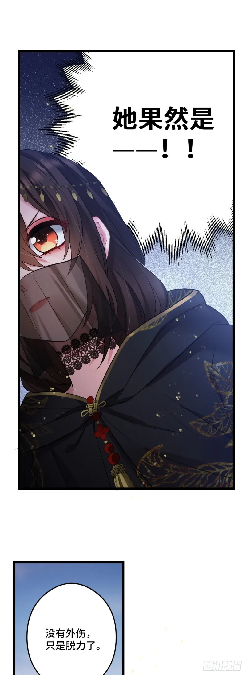 第84话 陨族 第16页