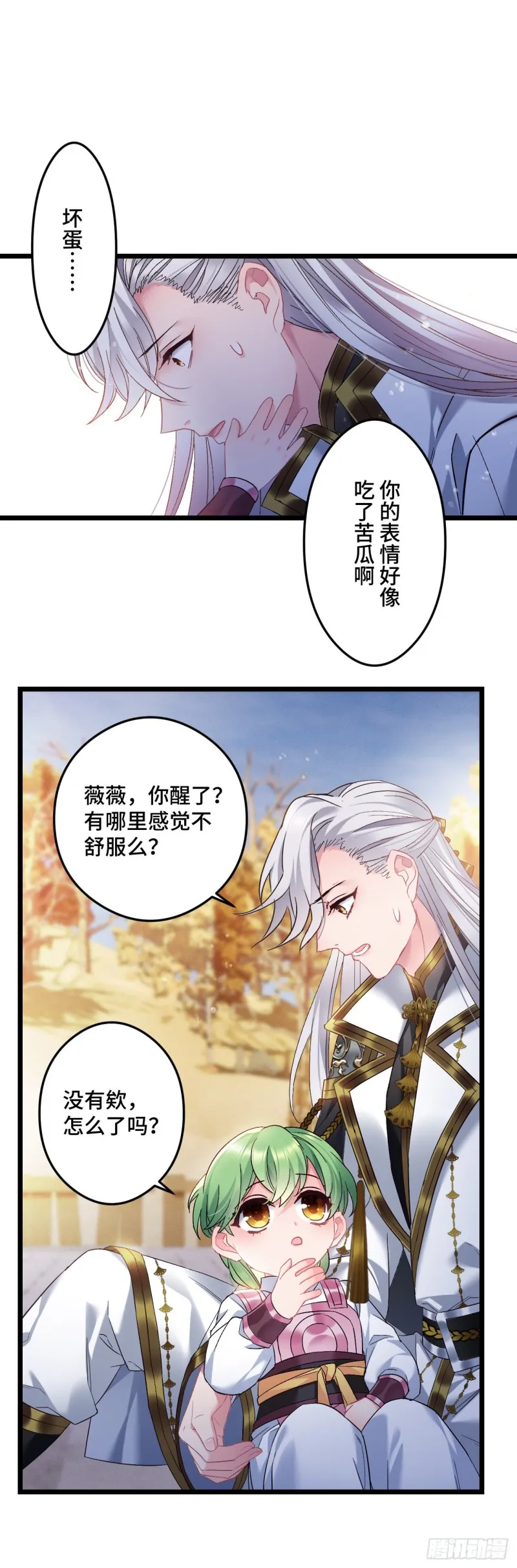 第84话 陨族 第19页
