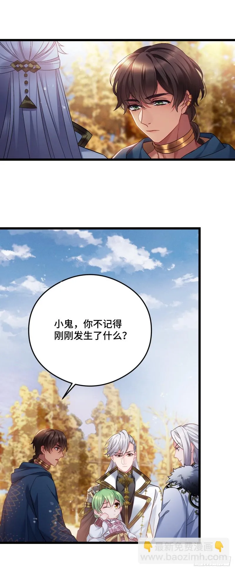 第84话 陨族 第20页