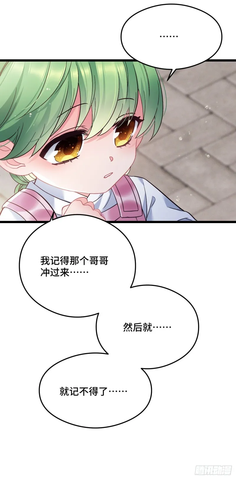 第84话 陨族 第21页