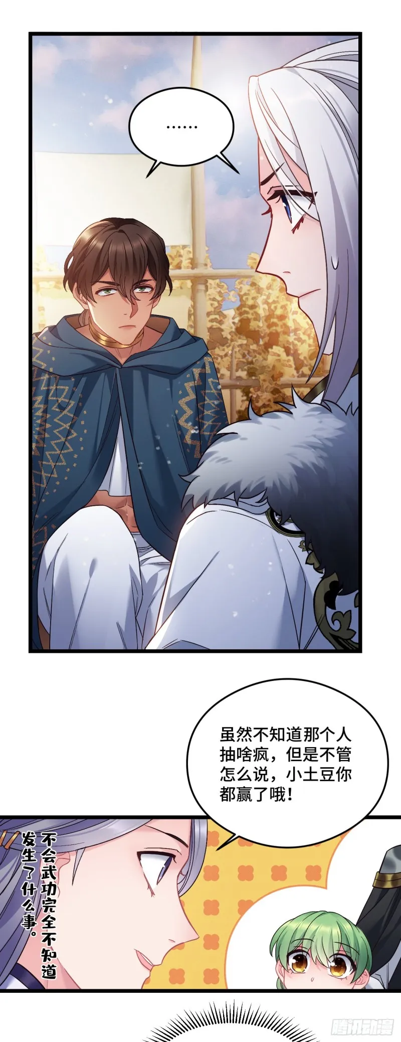 第84话 陨族 第22页