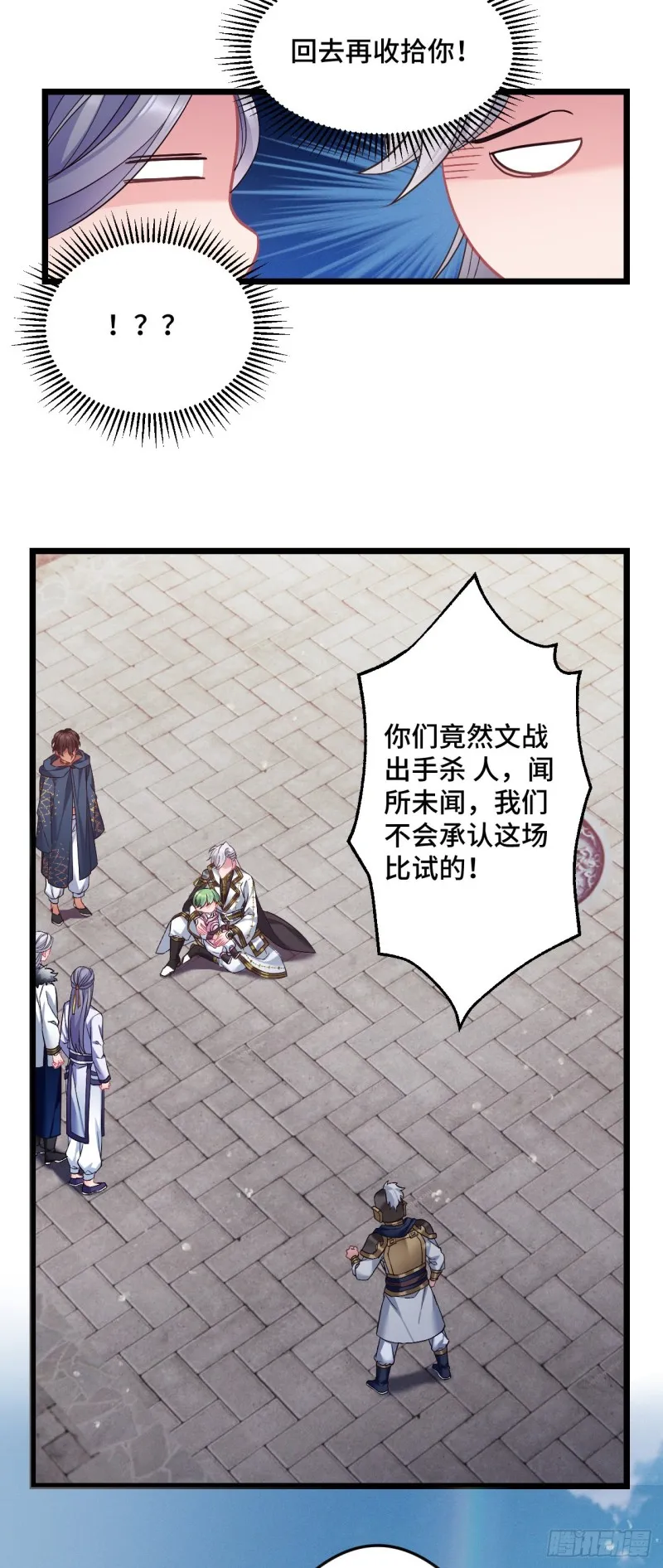 第84话 陨族 第23页