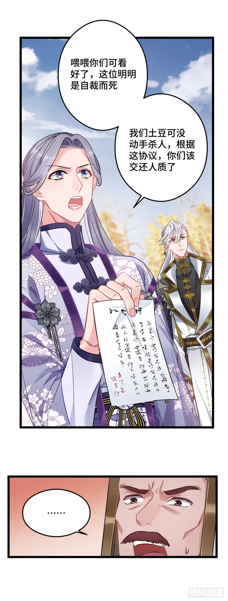 第84话 陨族 第25页