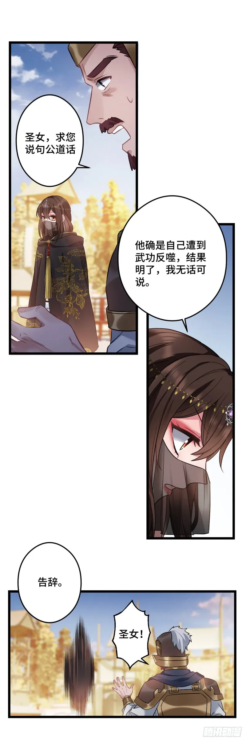 第84话 陨族 第26页