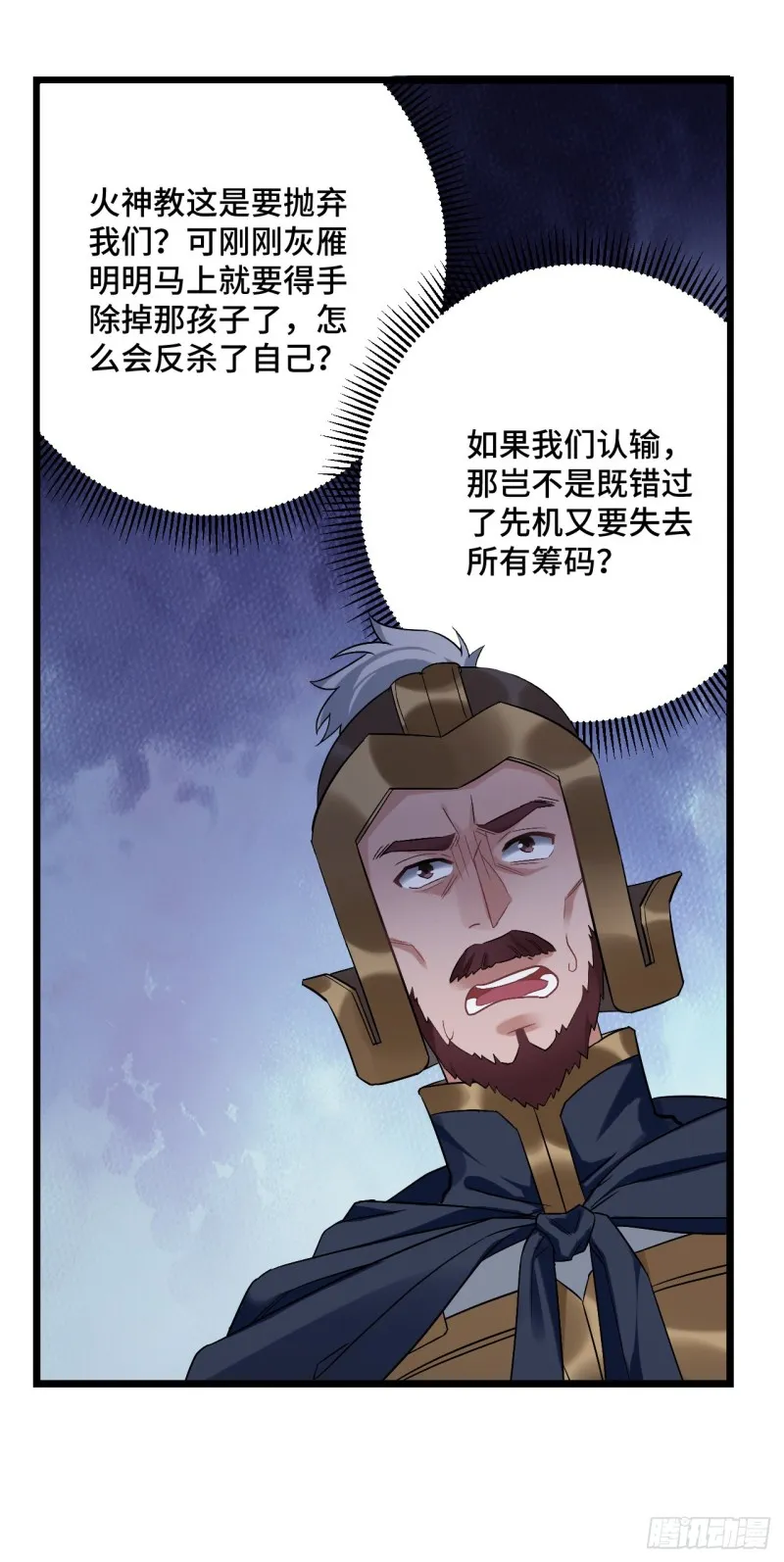 第84话 陨族 第27页