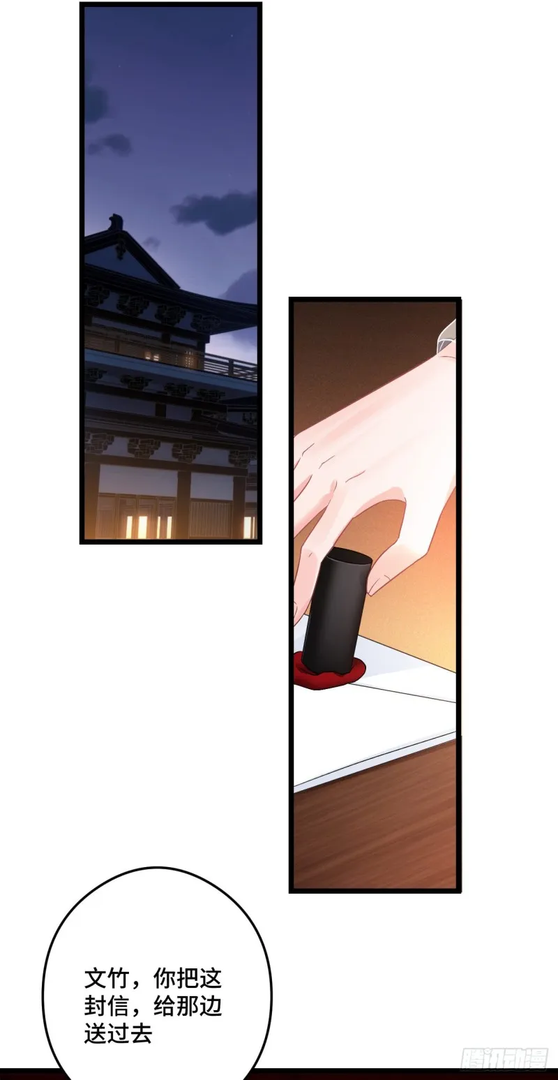 第84话 陨族 第29页
