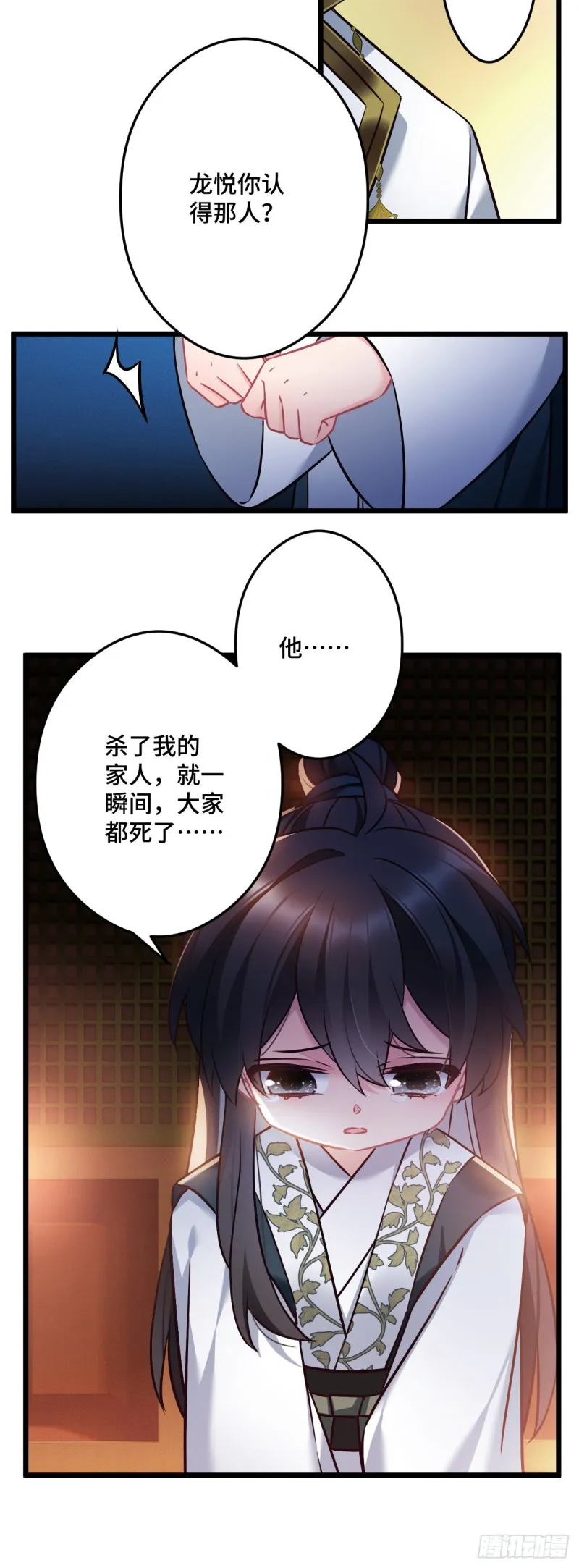 第85话 闹鬼了 第5页