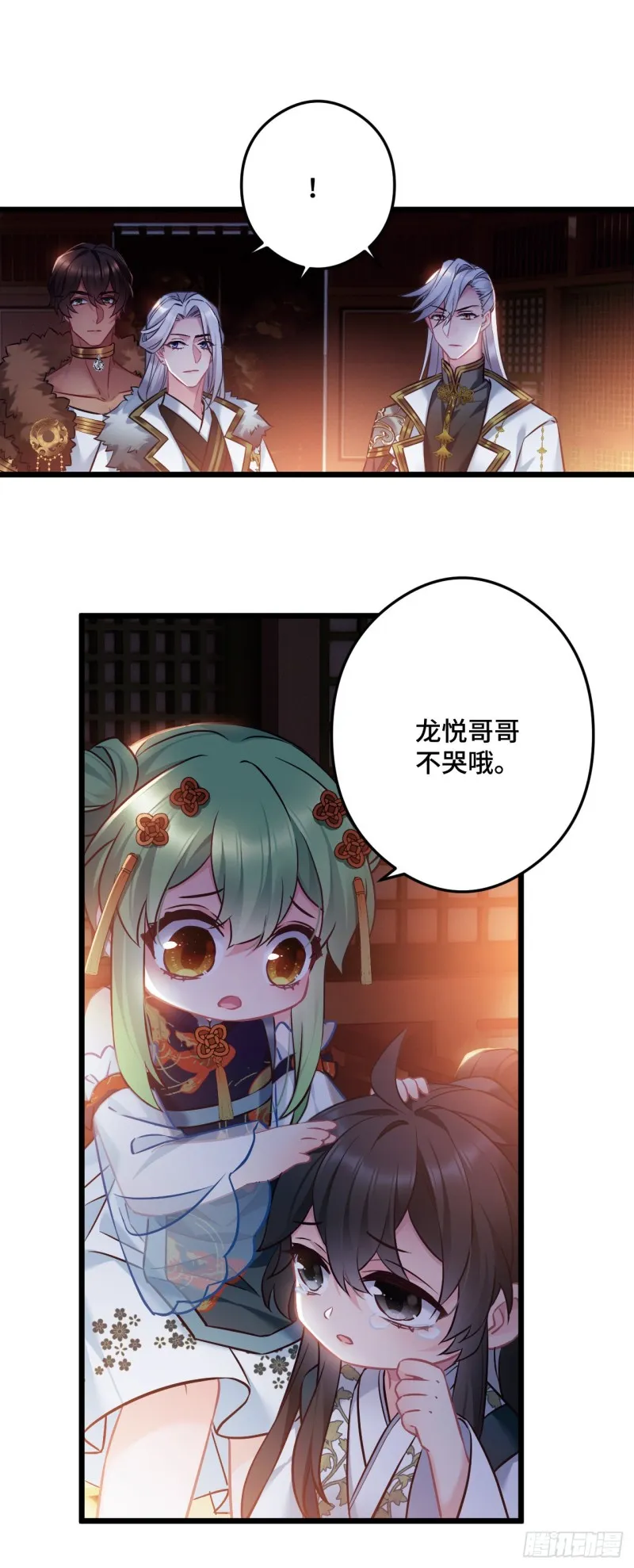 第85话 闹鬼了 第6页