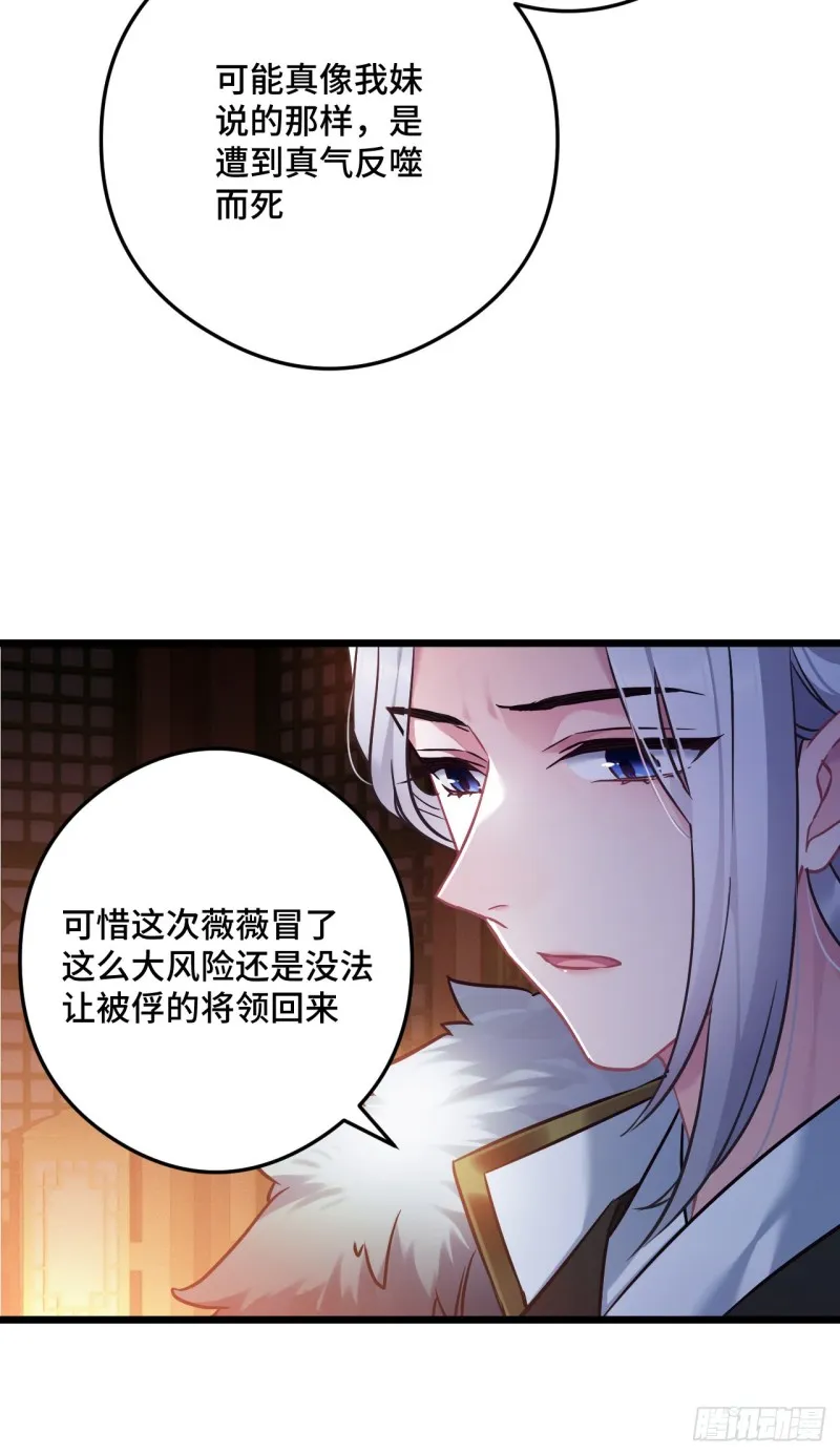第85话 闹鬼了 第8页