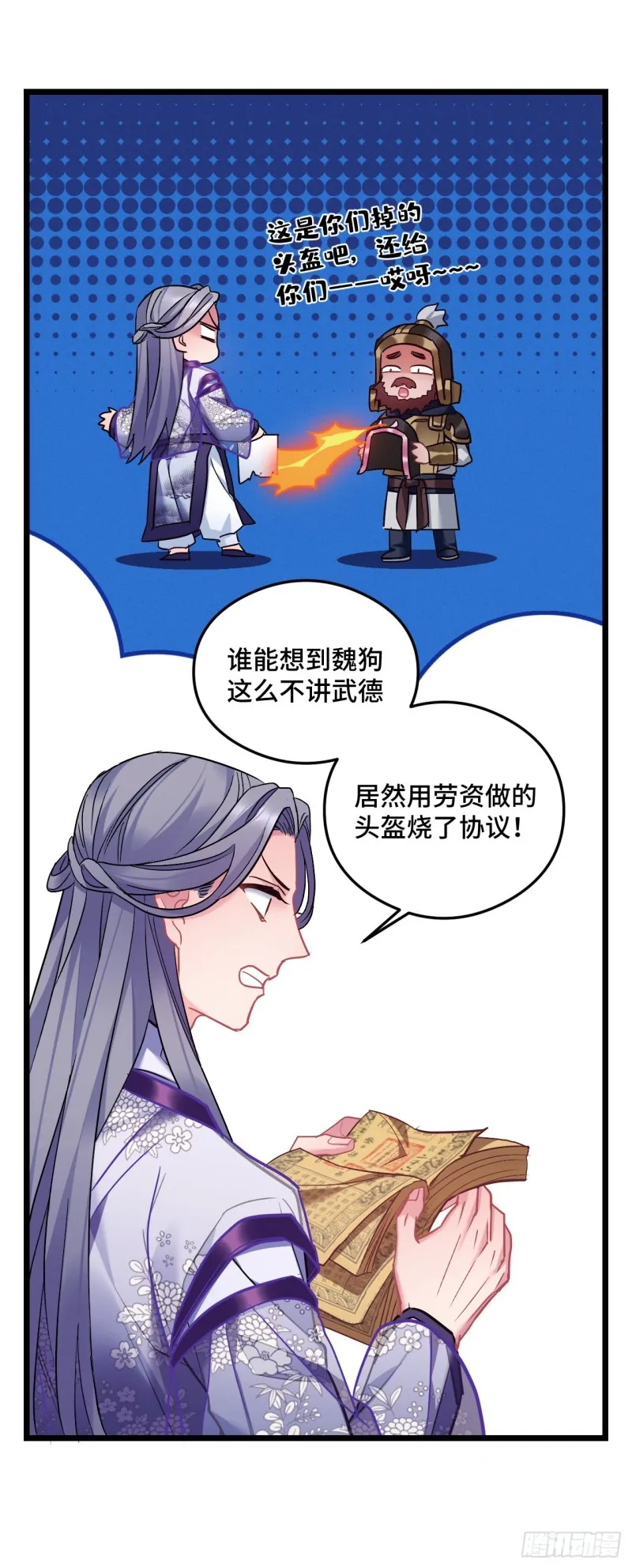 第85话 闹鬼了 第9页