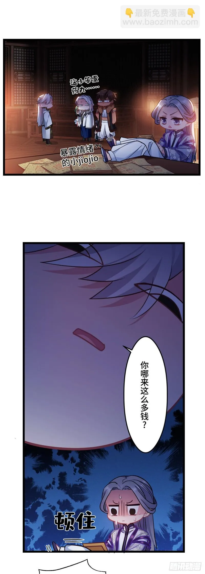 第85话 闹鬼了 第10页