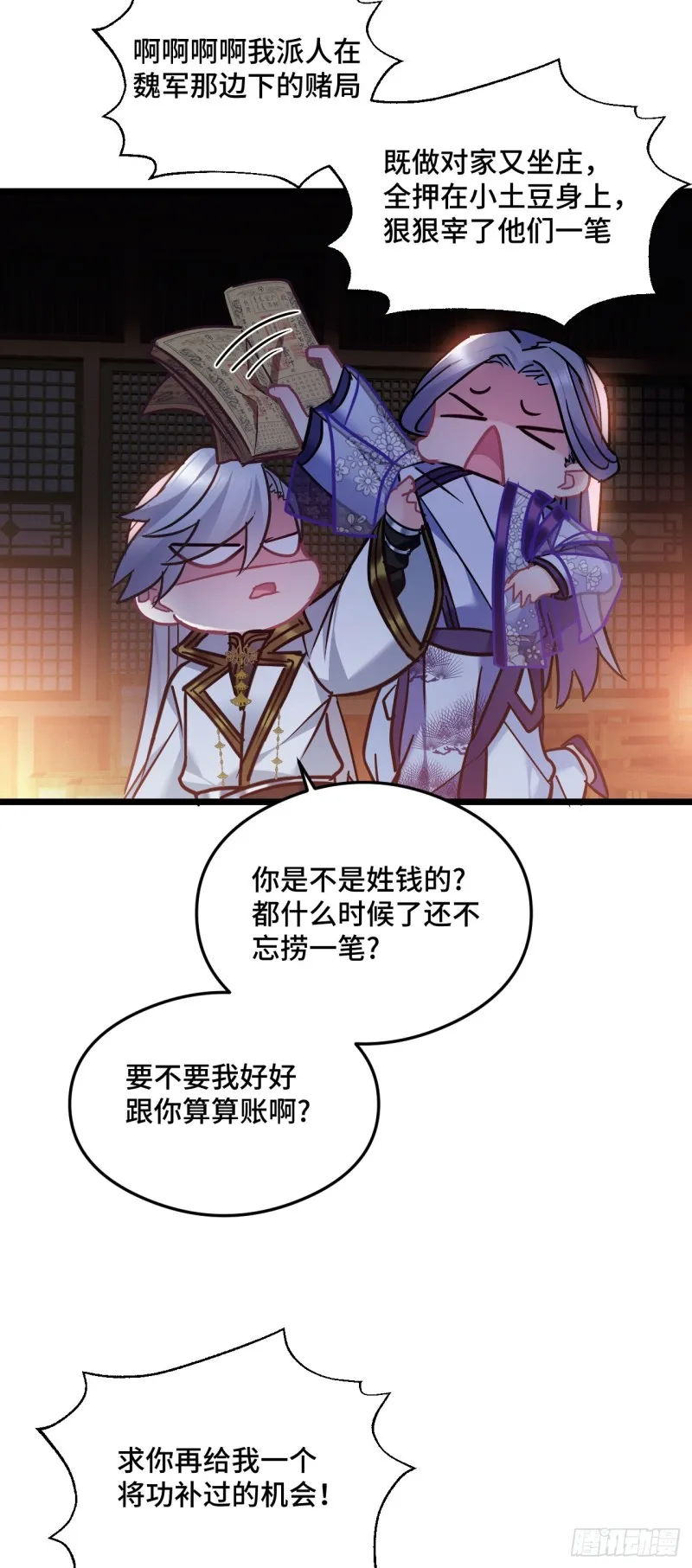 第85话 闹鬼了 第11页