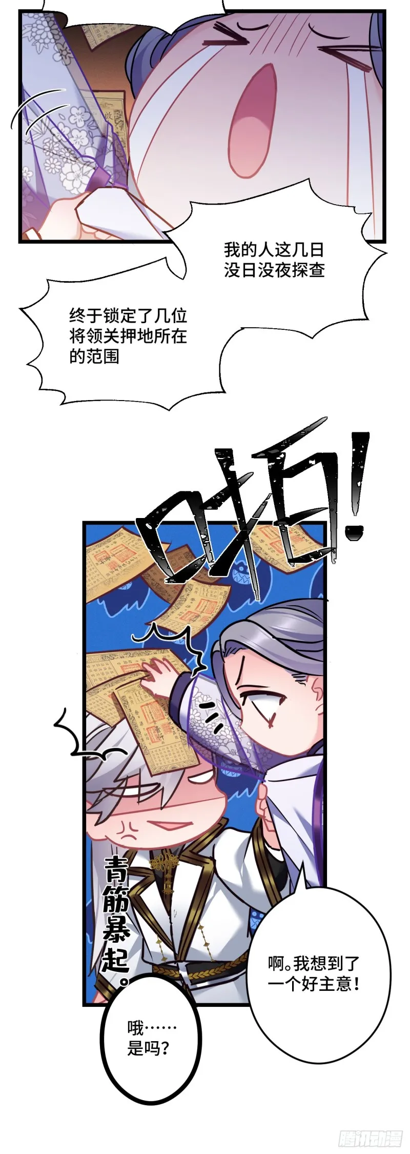 第85话 闹鬼了 第12页
