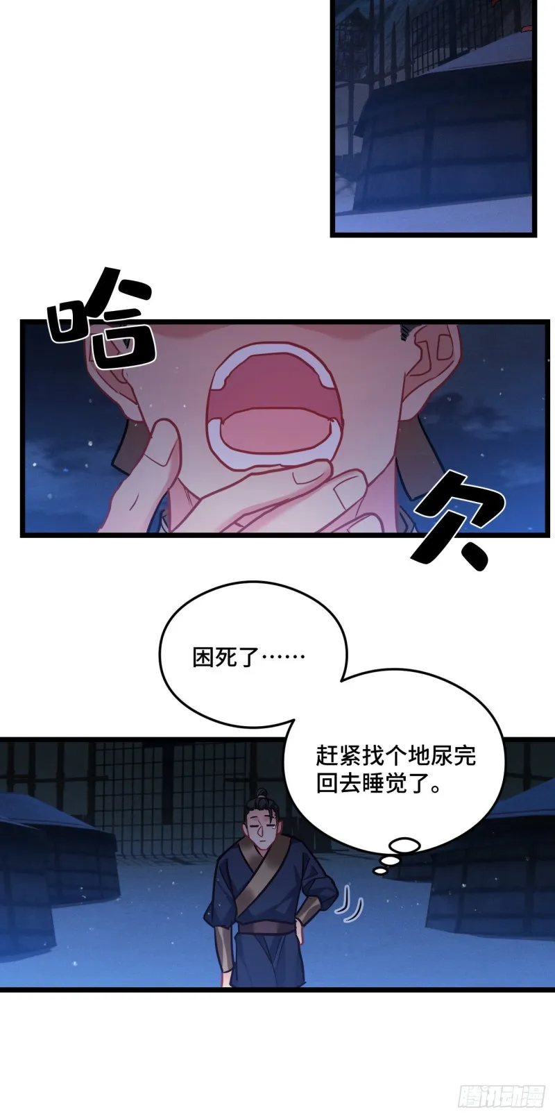 第85话 闹鬼了 第14页