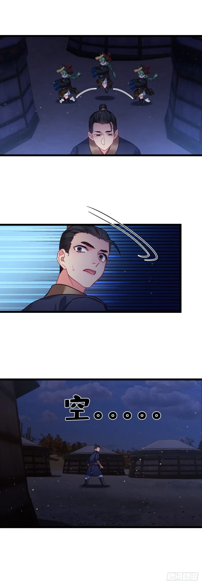 第85话 闹鬼了 第15页
