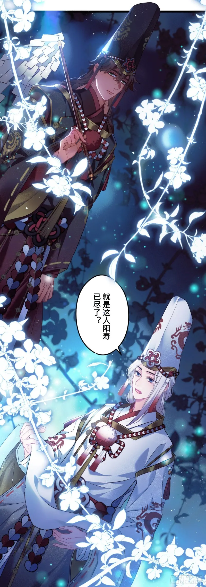 第85话 闹鬼了 第20页
