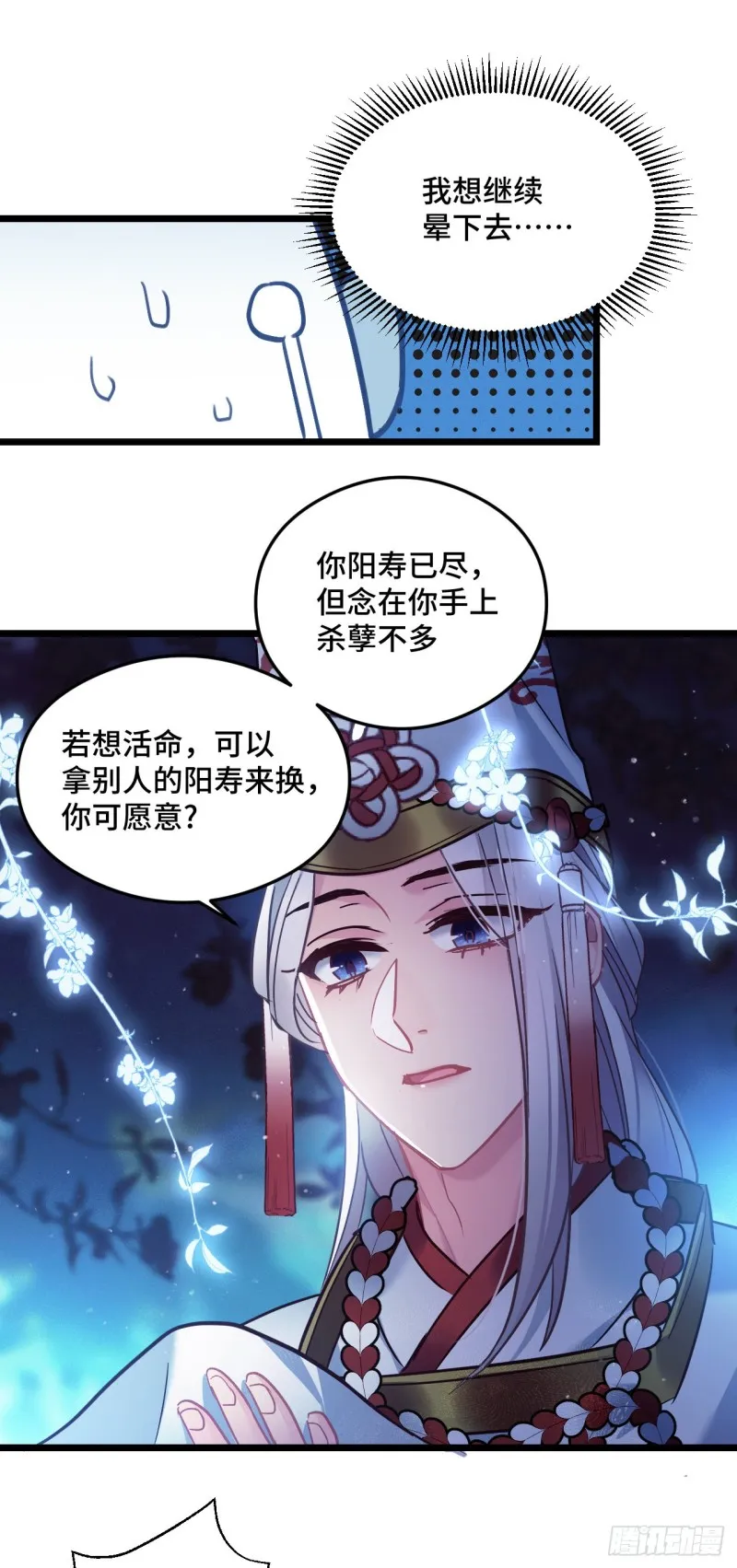 第85话 闹鬼了 第21页