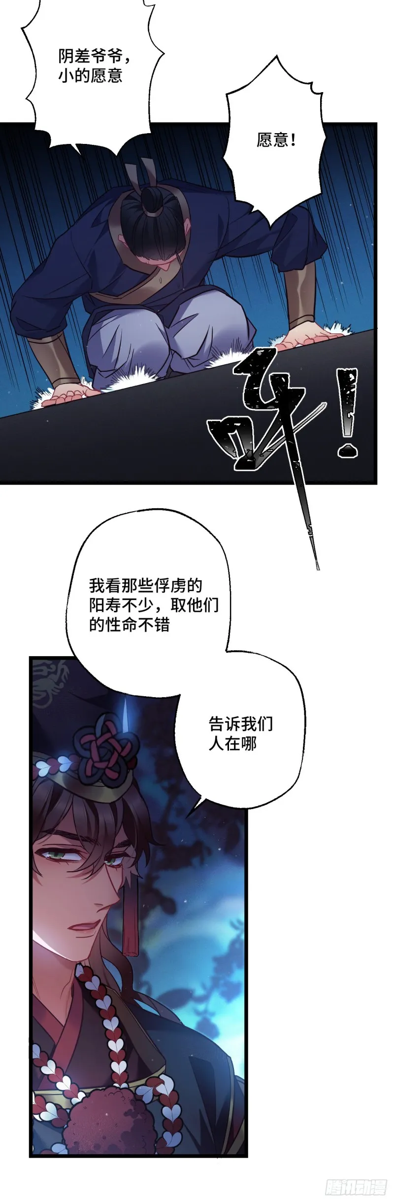 第85话 闹鬼了 第22页