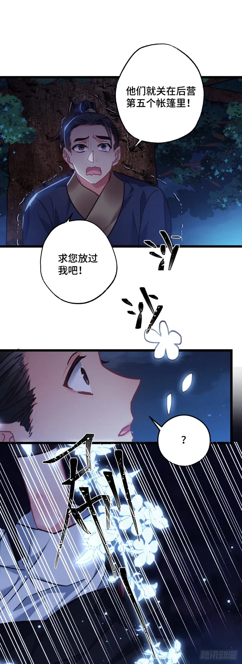 第85话 闹鬼了 第23页