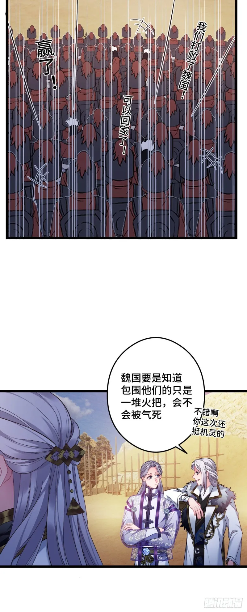 第86话 粉丝见面会 第4页