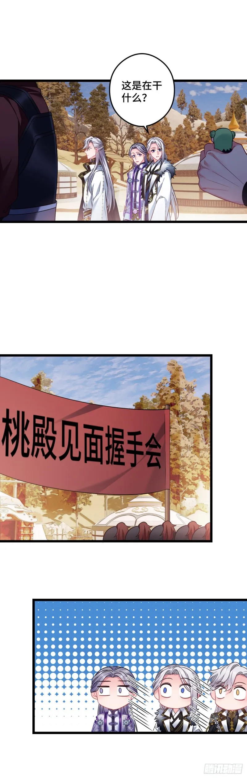 第86话 粉丝见面会 第8页