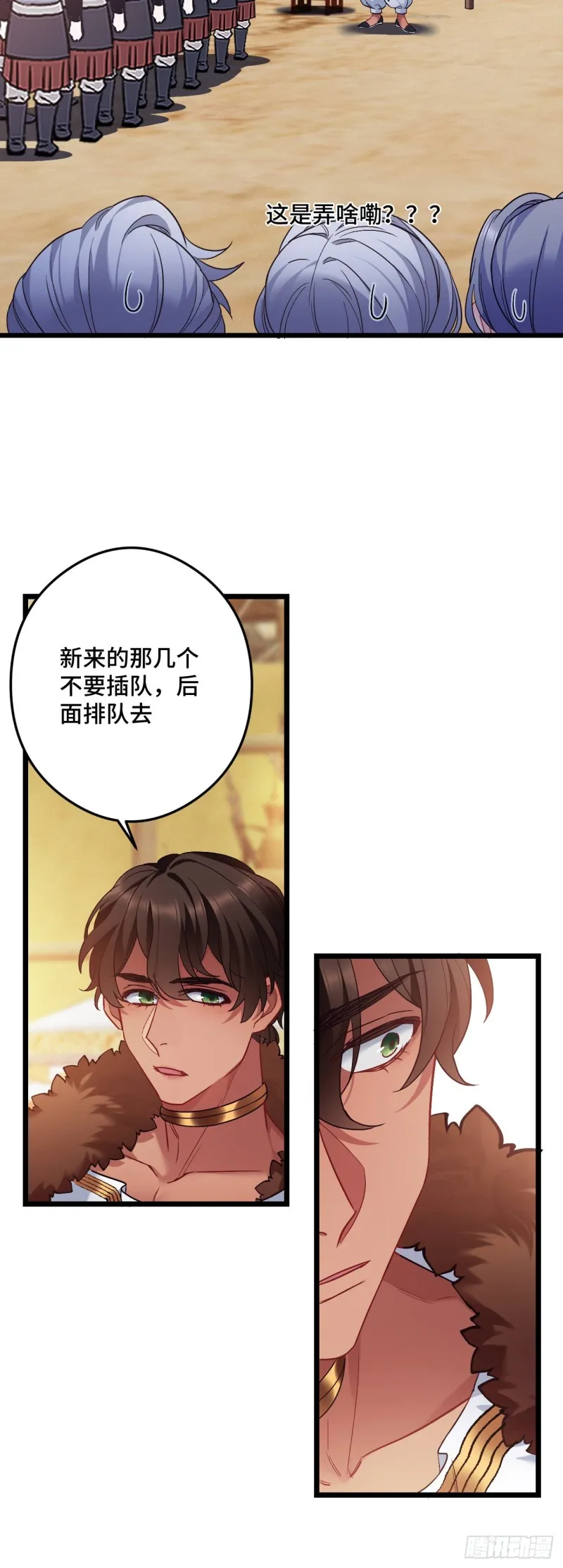 第86话 粉丝见面会 第10页