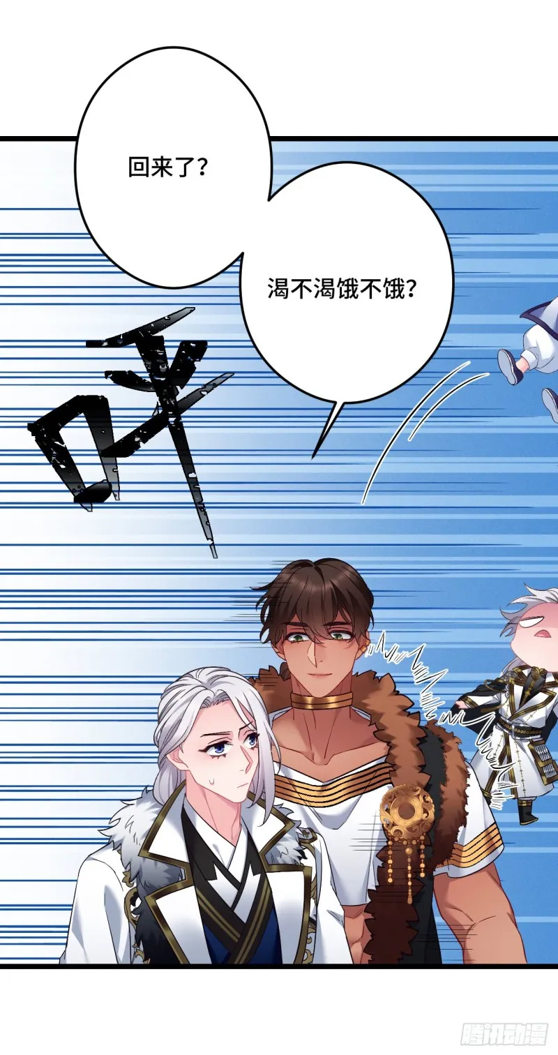 第86话 粉丝见面会 第11页
