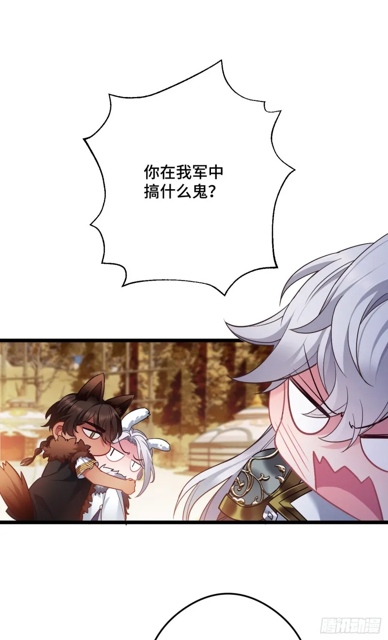 第86话 粉丝见面会 第12页
