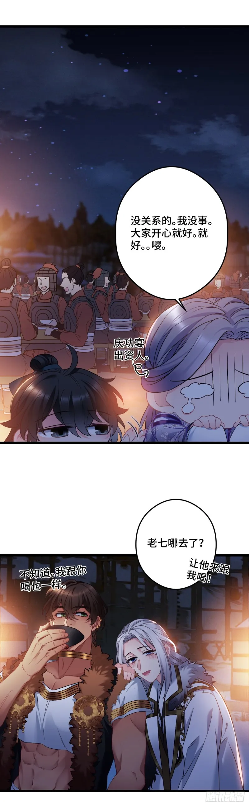 第86话 粉丝见面会 第16页