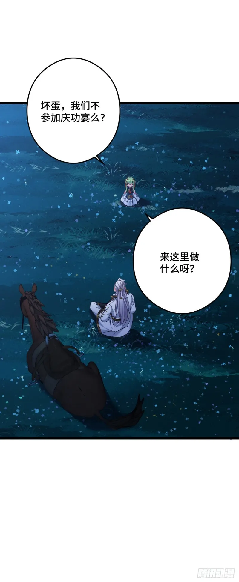 第86话 粉丝见面会 第18页