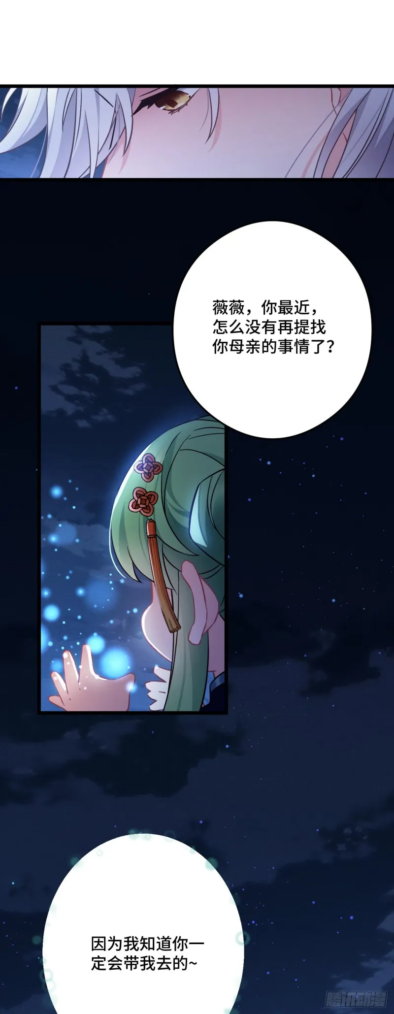 第86话 粉丝见面会 第25页