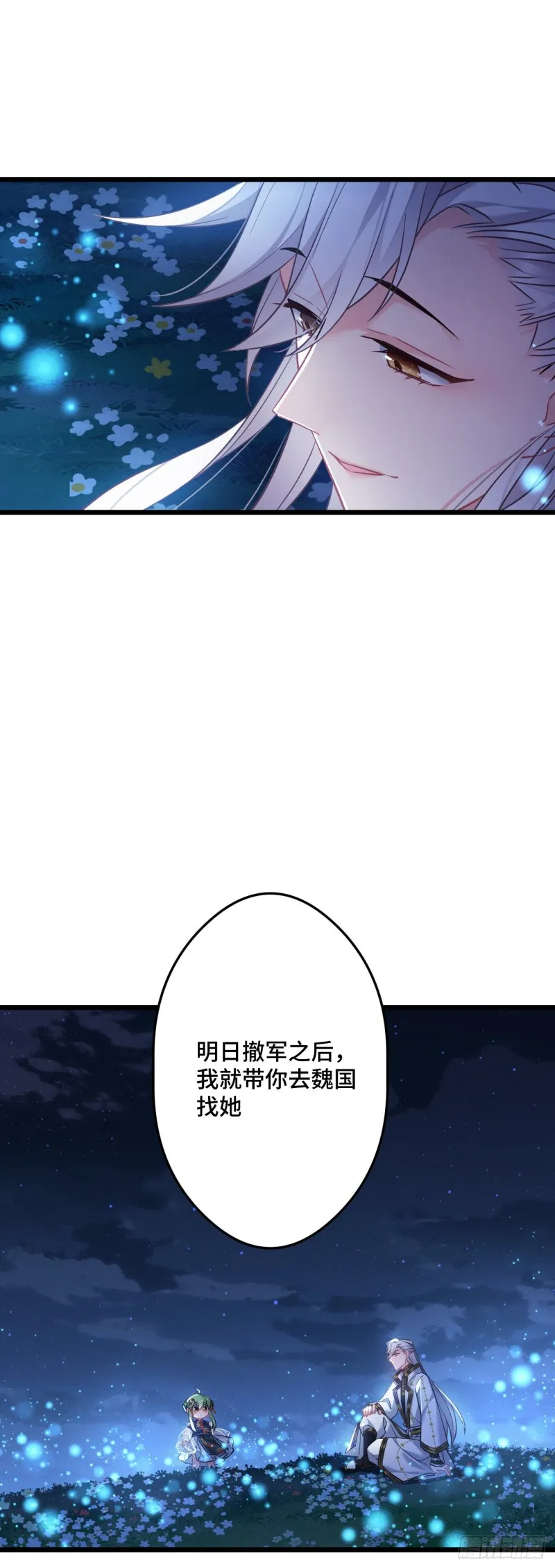 第86话 粉丝见面会 第27页