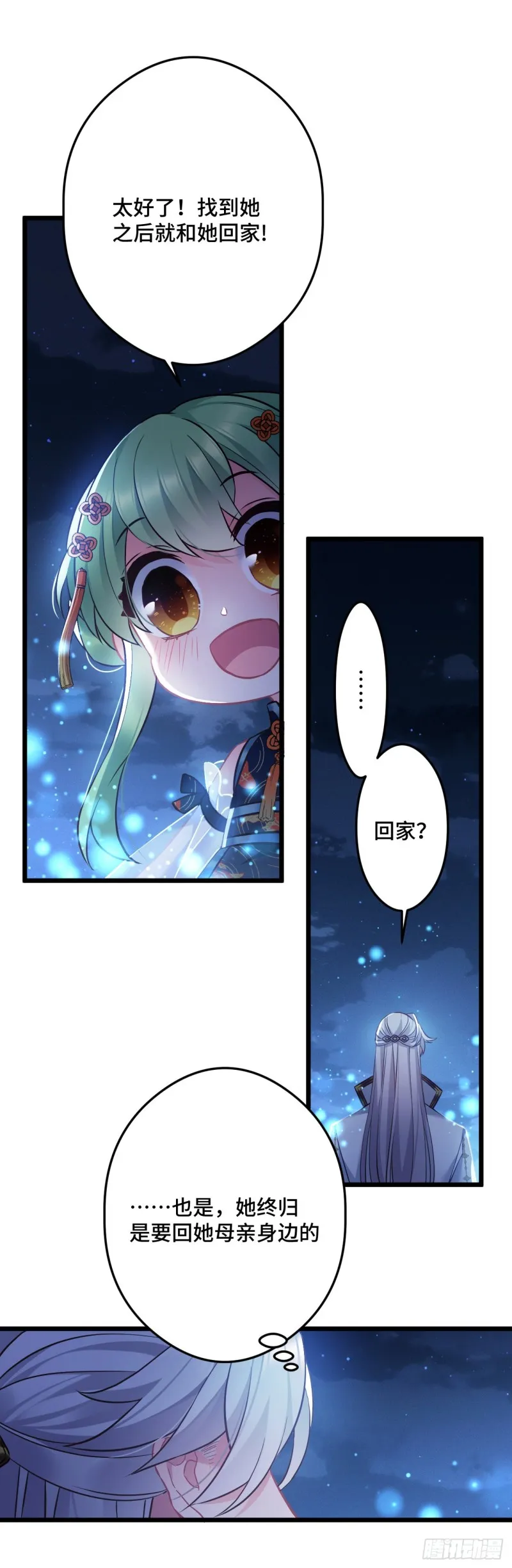 第86话 粉丝见面会 第28页
